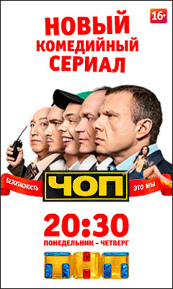 ЧОП 2 сезон 2 серия 07.06.2016
