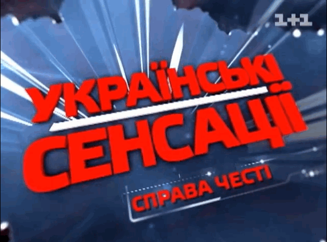 Украинские сенсации 11.06.2016 Украинский тупик