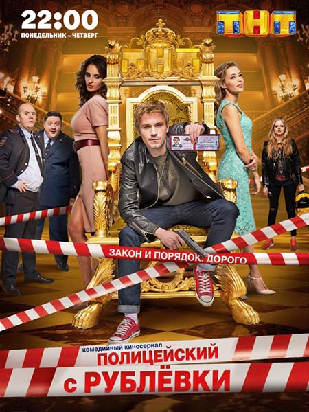 Полицейский с Рублевки 2 сезон 1, 2 серия (2016)