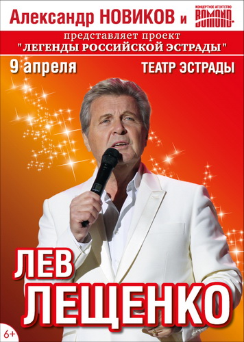 Юбилейный концерт Льва Лещенко в Государственном Кремлевском Дворце (01.05.2017)