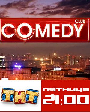 Камеди клаб 28.04.2017 Comedy Club